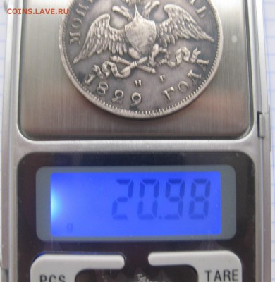 1 рубль 1829 - вес1