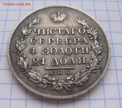 1 рубль 1829 - 22