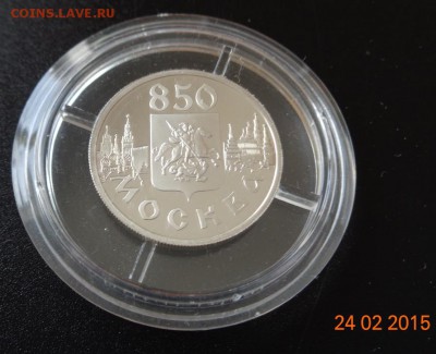 1 рубль 1997. Москва-850 в капсуле, proof. 01.03.2015.22-00. - DSC00583.JPG