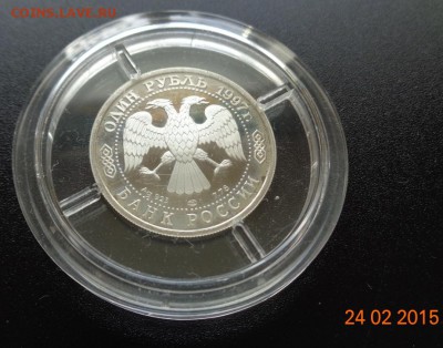 1 рубль 1997. Москва-850 в капсуле, proof. 01.03.2015.22-00. - DSC00584.JPG