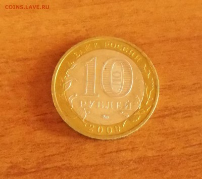 10 рублей Калуга ММД - CIMG7144.JPG