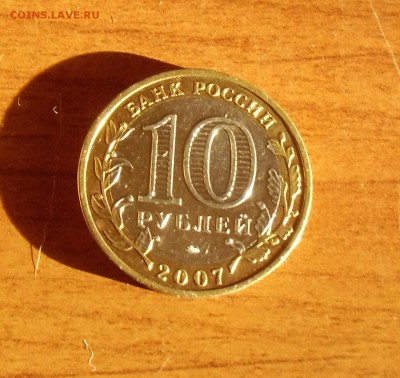 10 рублей Великий Устюг  ММД - CIMG7148.JPG