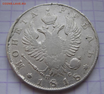1 рубль 1818 с царапинами - 11