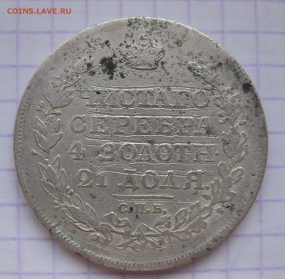 1 рубль 1818 с царапинами - 2