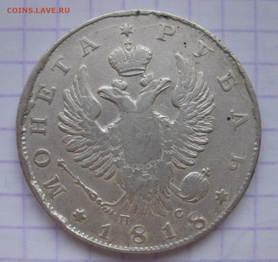 1 рубль 1818 с царапинами - 1