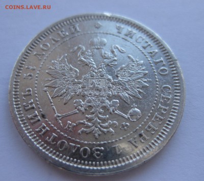 25 копеек 1880 - 22