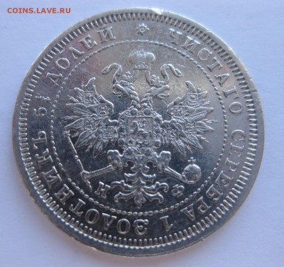25 копеек 1880 - 2