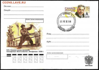 КИНЕМАТОГРАФ на конвертах и марках - Всеволод Васильевич САНАЕВ