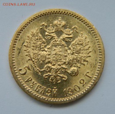 5 рублей 1902 год, UNC! - 102