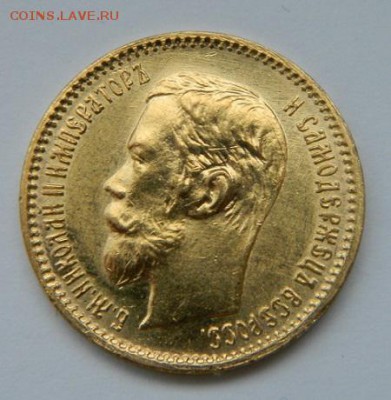 5 рублей 1902 год, UNC! - 101