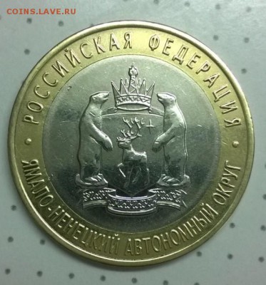 10 рублей ЯНАО  короткий до 25.01.15 - ямал 20,02 реверс