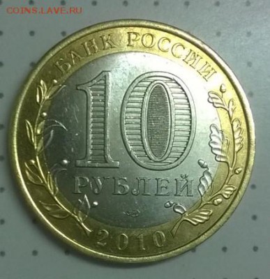 10 рублей ЯНАО  короткий до 25.01.15 - ямал аверс 23,02