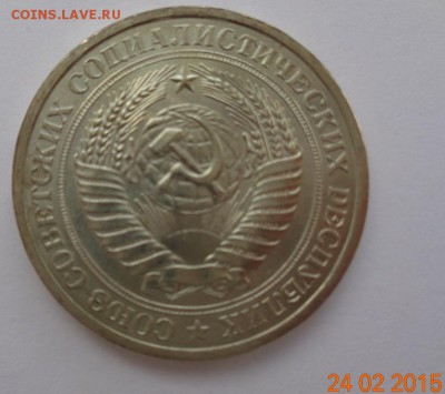 1 рубль 1976 г. UNC. 01.03.2015. 22-00 мск. - DSC00561.JPG