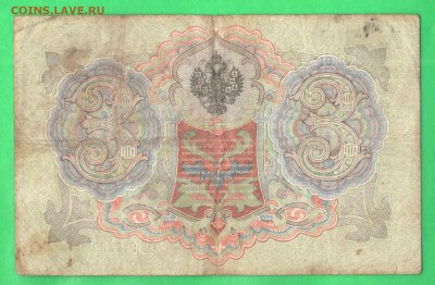 1919г Ростов-на-Дону 5000 руб  до 27.02.15 г. 22-00 МСК - 3 рубля 1905 год 1-2