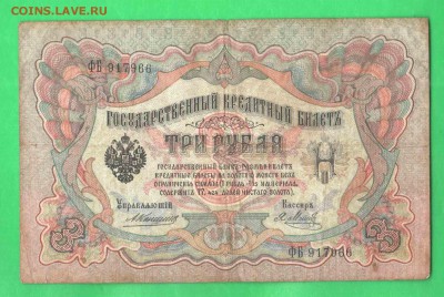 1919г Ростов-на-Дону 5000 руб  до 27.02.15 г. 22-00 МСК - 3 рубля 1905 год 1-1