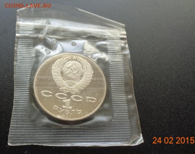 1 р. Чайковский 1990 пруф, родная упаковка. 01.03.2015.22-00 - DSC00572.JPG