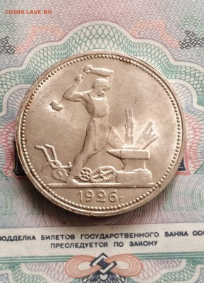 Полтинник 1926 сохран. до 2.03.2015 в 23.00 - IMG_6439.JPG