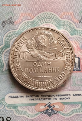 Полтинник 1926 сохран. до 2.03.2015 в 23.00 - IMG_6444.JPG