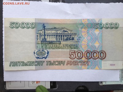 50000р. 1995г. До 27.02.2015 в 22.22 - image