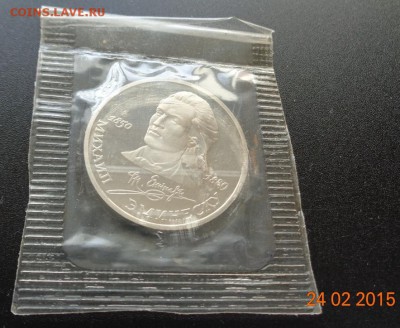 1 р. Эминеску 1989 пруф, родная упаковка. 01.03.2015.22-00. - DSC00577.JPG