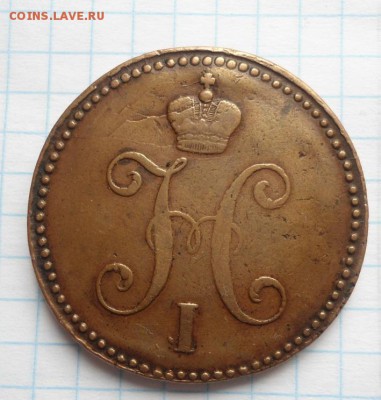 3 копейки 1841 года СМ - DSC04098.JPG