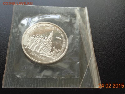 3 р. Москва-50 1991 пруф, родная упаковка. 01.03.22-00. - DSC00581.JPG