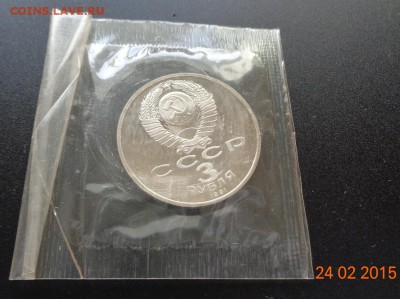 3 р. Москва-50 1991 пруф, родная упаковка. 01.03.22-00. - DSC00582.JPG