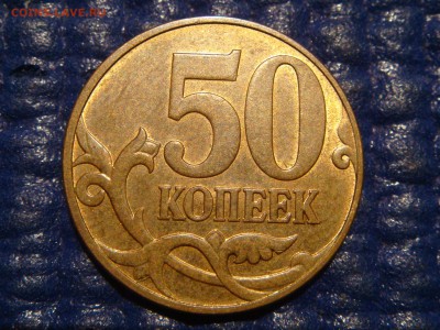 2010 50 копеек 4.3 Б1 ОЧЕНЬ РЕДКАЯ МОНЕТКА до 21-00 26.02 - DSC05145.JPG