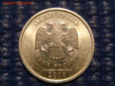 2010 спмд 1 рубль 3.21 по А.С.до 20-40 26.02.15 - DSC05168.JPG