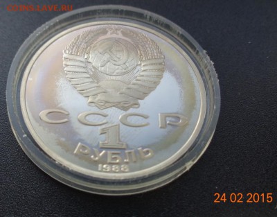 1 р. Л.Н. Толстой 1988 пруф. 01.03.2015. 22-00. - DSC00569.JPG