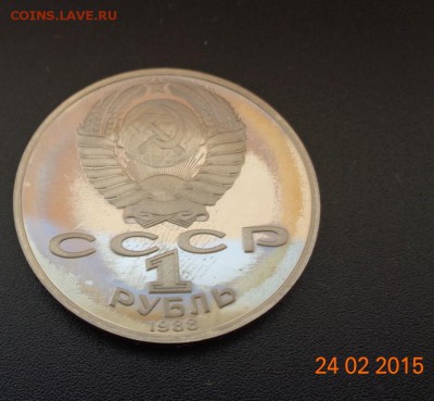1 р. Л.Н. Толстой 1988 пруф. 01.03.2015. 22-00. - DSC00609.JPG