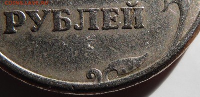 5 рубля 1997 спмд ШТ.2. ? - SAM_1504.JPG