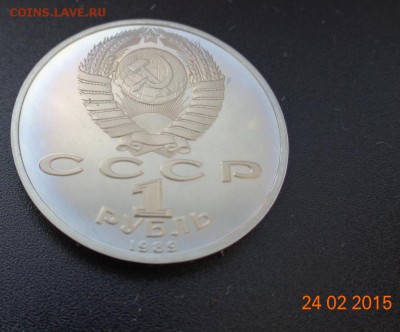 1 р. М.Ю.Лермонтов 1989 пруф. 01.03.2015. 22-00. - DSC00594.JPG