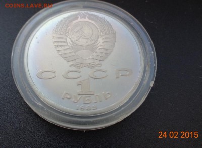 1 р. М.Ю.Лермонтов 1989 пруф. 01.03.2015. 22-00. - DSC00596.JPG