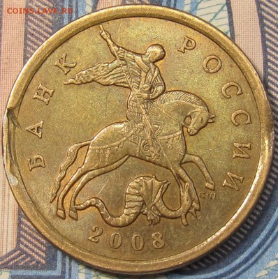 50 копеек 2008сп.Выкус? - IMG_1639