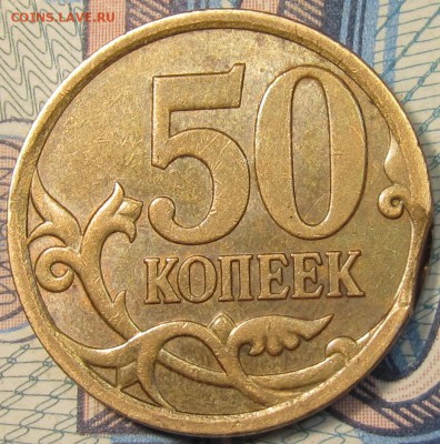 50 копеек 2008сп.Выкус? - IMG_1640