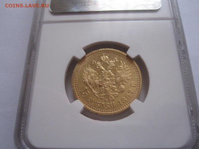 15 рублей 1897 СС NGC AU 58 на оценку - IMG_5518.JPG