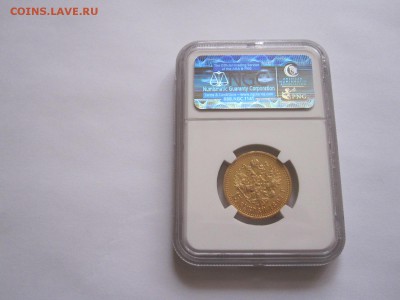 15 рублей 1897 СС NGC AU 58 на оценку - IMG_5517.JPG