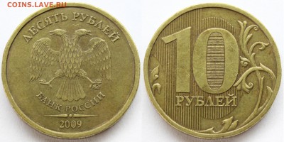 10р. 2009 ммд., шт.1.1Д1 + бонус шт.1.1В по А.С. до 03.03.15 - IMG_1893.JPG
