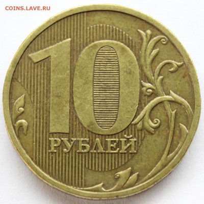 10р. 2009 ммд., шт.1.1Д1 + бонус шт.1.1В по А.С. до 03.03.15 - IMG_1892.JPG