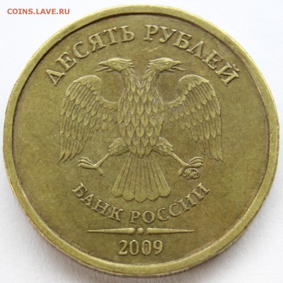 10р. 2009 ммд., шт.1.1Д1 + бонус шт.1.1В по А.С. до 03.03.15 - IMG_1890.JPG