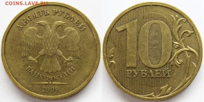 10р. 2009 ммд., шт.1.1Д1 + бонус шт.1.1В по А.С. до 03.03.15 - IMG_1888.JPG