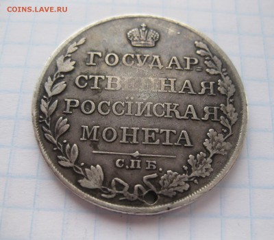 1 рубль 1810 с дыркой - 22