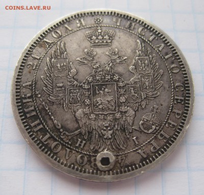 1 рубль 1854 с дыркой - 22