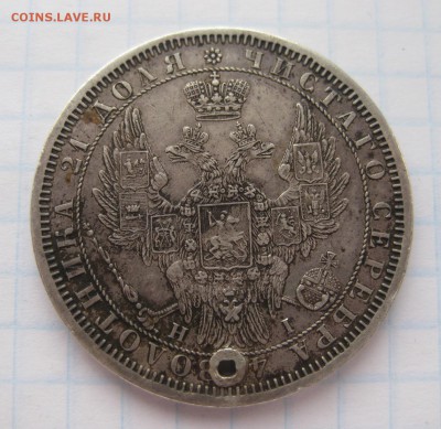 1 рубль 1854 с дыркой - 2