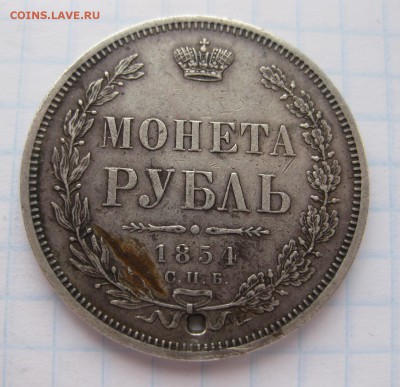 1 рубль 1854 с дыркой - 1