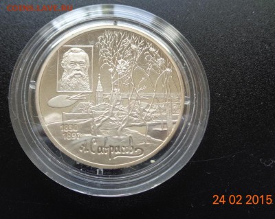 2 р. 1997 г. А.Саврасов пруф. 01.03.2015. 22-00. - DSC00590.JPG
