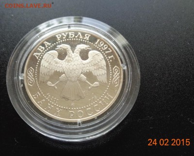 2 р. 1997 г. А.Саврасов пруф. 01.03.2015. 22-00. - DSC00591.JPG