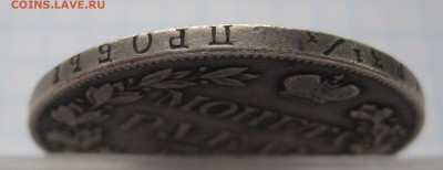 1 рубль 1833 с дыркой - г2