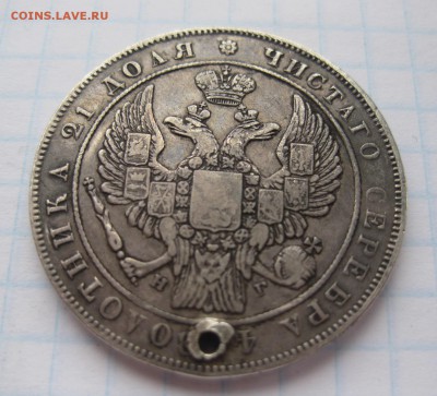 1 рубль 1833 с дыркой - 22